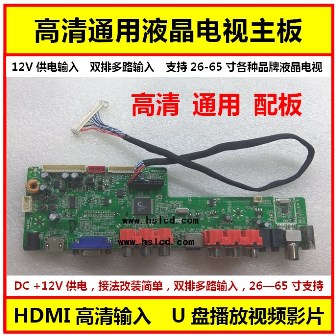通用高清液晶電視驅(qū)動板TSU59XU-LCD